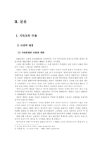 한국개화기의 기독교계 여학교의 여성교육에 관한-4