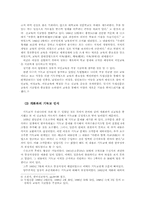 한국개화기의 기독교계 여학교의 여성교육에 관한-7