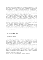 한국개화기의 기독교계 여학교의 여성교육에 관한-9