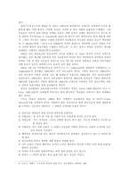 한국개화기의 기독교계 여학교의 여성교육에 관한-10