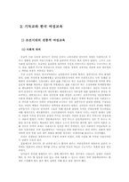 한국개화기의 기독교계 여학교의 여성교육에 관한-14