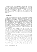 한국개화기의 기독교계 여학교의 여성교육에 관한-15