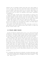 한국개화기의 기독교계 여학교의 여성교육에 관한-16