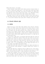 한국개화기의 기독교계 여학교의 여성교육에 관한-17
