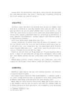 한국개화기의 기독교계 여학교의 여성교육에 관한-18
