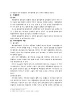 기속행위와 재량행위-2