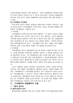 기속행위와 재량행위-3