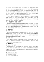 기속행위와 재량행위-9