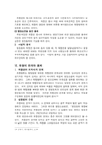기속행위와 재량행위-10