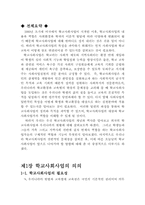 학교사회사업 레포트-2