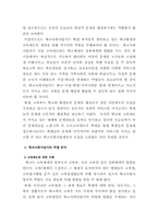 학교사회사업 레포트-14