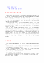체 게바라 평전을 읽고-2