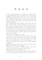 가시고기 독후감-1