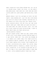 소유냐 삶이냐 독후감-5