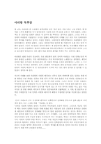 아리랑 독후감 레포트-1