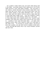 파이돈 독후감 레포트-4