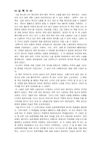 상록수 독후감 레포트-1