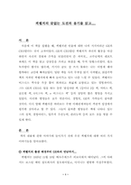 잭웰치의 끝없는 도전과 용기를 읽고-1