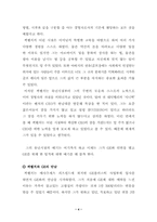 잭웰치의 끝없는 도전과 용기를 읽고-4