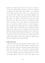 잭웰치의 끝없는 도전과 용기를 읽고-5