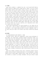 동학농민운동 레포트-2