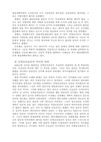 동학농민운동 레포트-6