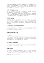 디자인 용어 해설-2