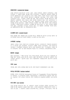 디자인 용어 해설-10