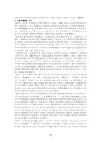 민담론 레포트-2