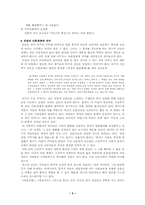 민담론 레포트-5