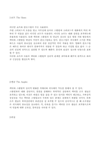 양들의 침묵과 싸이코 감상문-3