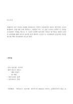 양들의 침묵과 싸이코 감상문-5