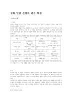 설화 민담 전설에 관한 특징-1