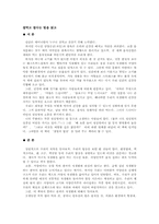 잘먹고 잘사는 법을 읽고-1