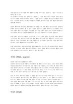 설화 민담 전설 신화의 정의-2