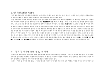 장기이식 레포트-5