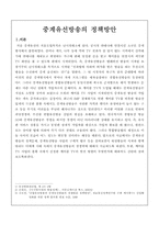 중계유선방송사업의 정책문제-2
