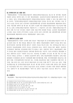 중계유선방송사업의 정책문제-7