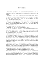 종교의 양면성 레포트-1