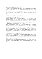 종교의 양면성 레포트-2