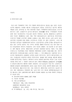 해양오염 레포트-4