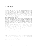 집으로 감상문 레포트-1