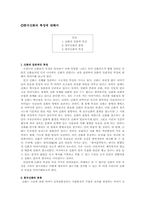 한국신화의 특징-1