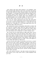뇌사와 장기이식에 관한 법리적 고찰-3