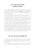 뇌사와 장기이식에 관한 법리적 고찰-7