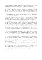뇌사와 장기이식에 관한 법리적 고찰-8