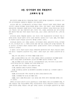 뇌사와 장기이식에 관한 법리적 고찰-9