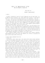 뇌사와 장기이식에 관한 법리적 고찰-12