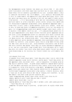 뇌사와 장기이식에 관한 법리적 고찰-13