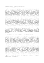 뇌사와 장기이식에 관한 법리적 고찰-14